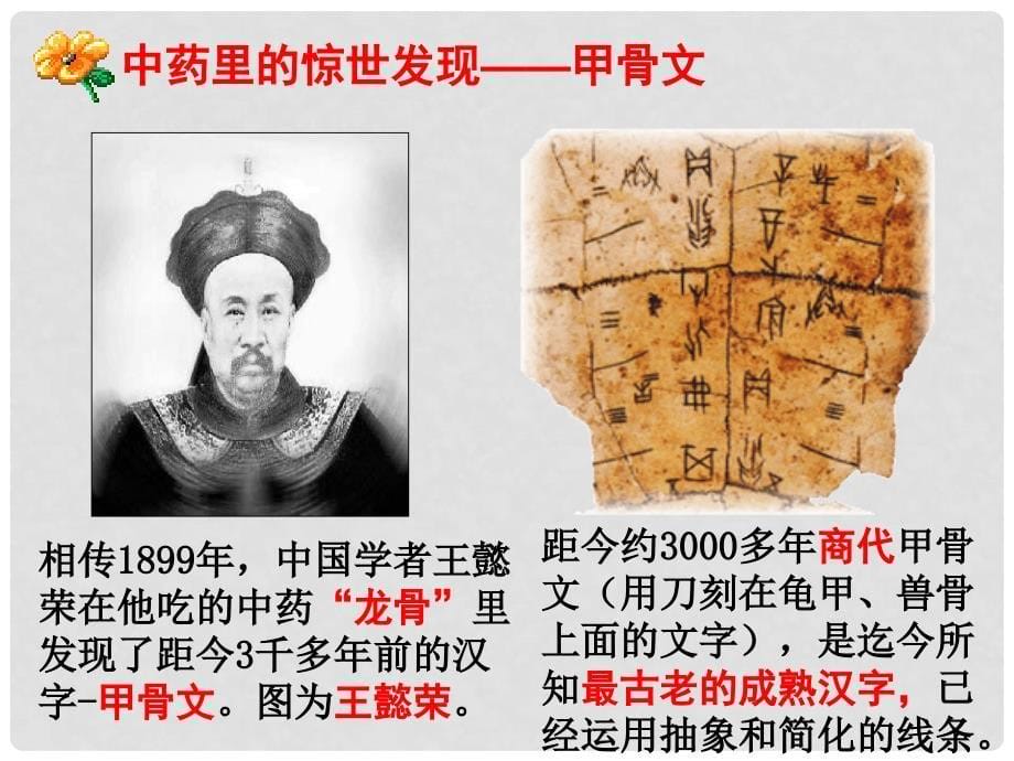 高中历史：《中国的古代艺术》（人民版）精品课件_第5页