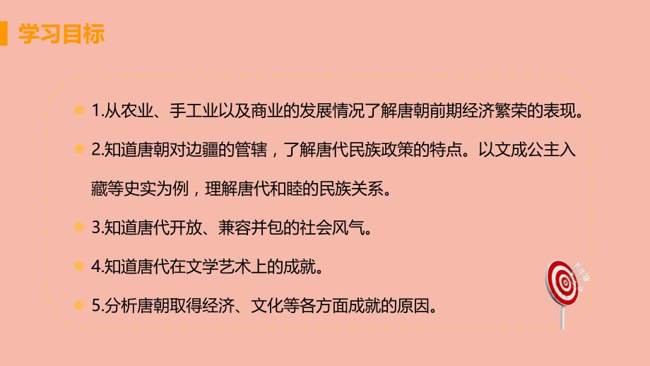 2021春七年级历史下册第一单元隋唐时期繁荣与开放的时代第3课盛唐气象教学课件新人教版_第3页