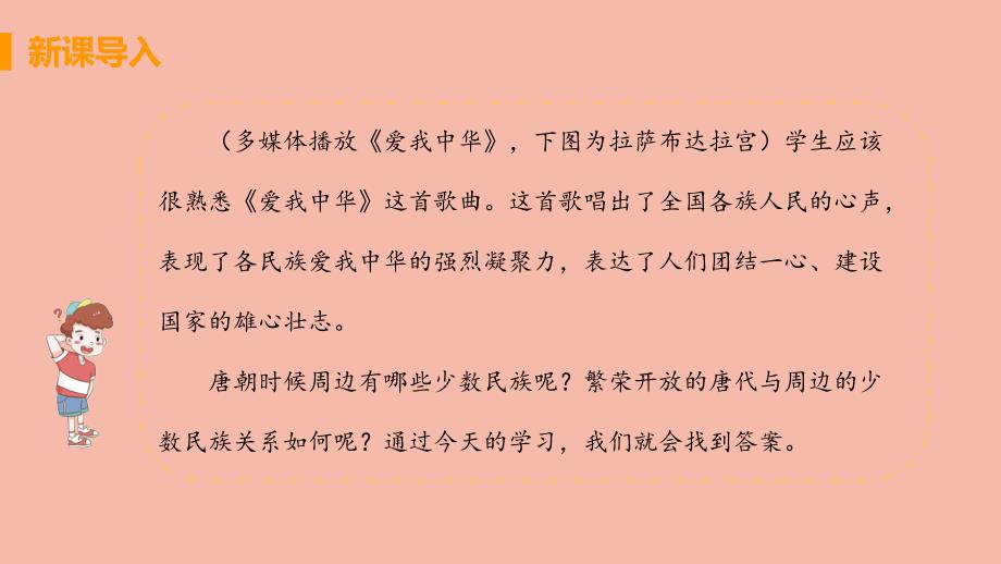 2021春七年级历史下册第一单元隋唐时期繁荣与开放的时代第3课盛唐气象教学课件新人教版_第4页