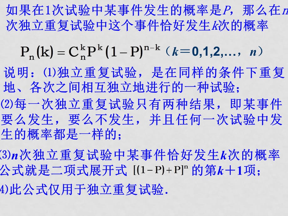 高中数学3.1.3《相互独立事件同时发生的概率》课件（4）（新人教版必修3）_第2页