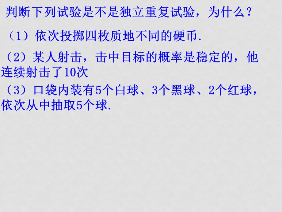 高中数学3.1.3《相互独立事件同时发生的概率》课件（4）（新人教版必修3）_第3页