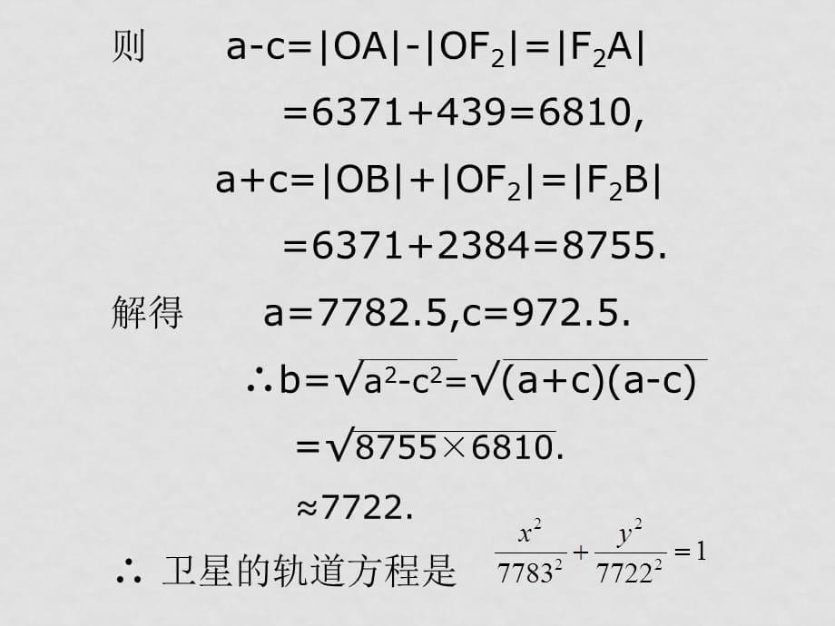 高中数学 第二章 圆锥曲线课件人教版选修22.2－3 （1）_第5页