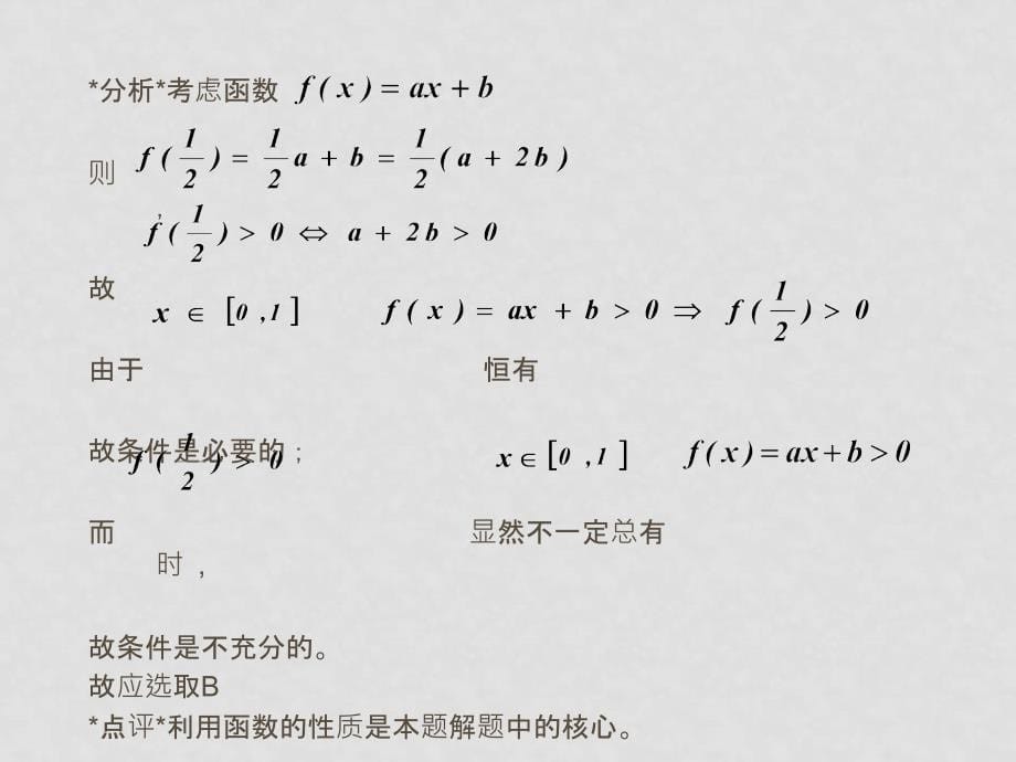 高三数学 不等式复习课件不等式复习_第5页