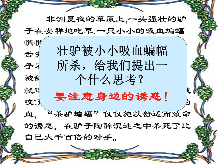 08七年级政治上册481身边的诱惑课件_第2页