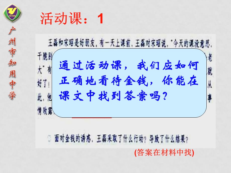 08七年级政治上册481身边的诱惑课件_第4页