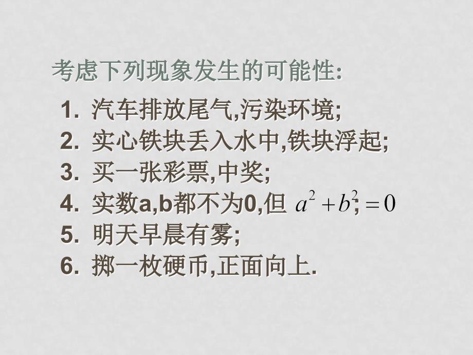 高中数学概率知识课件新人教版选修23随机事件的概率_第2页