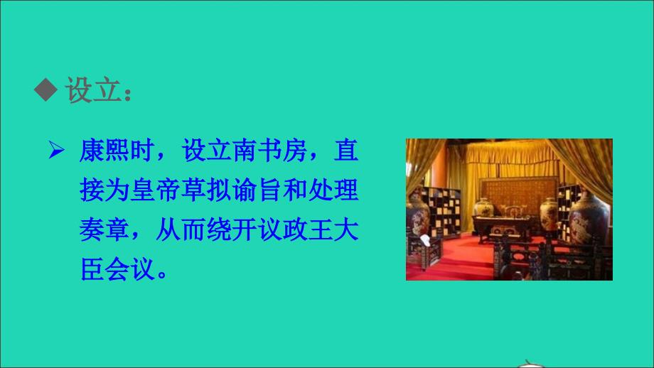 七年级历史下册第三单元明清时期：统一多民族国家的巩固与发展第20课清朝君主专制的强化课件新人教_第4页