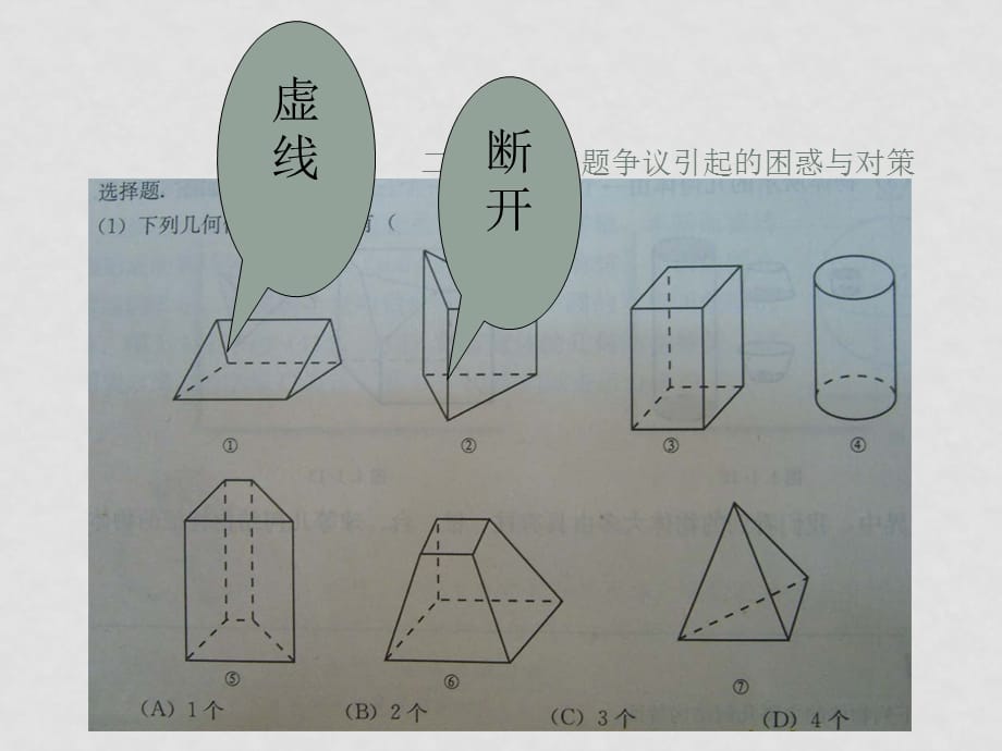 高中数学教学中出现的困惑与对策人教版必修五_第3页