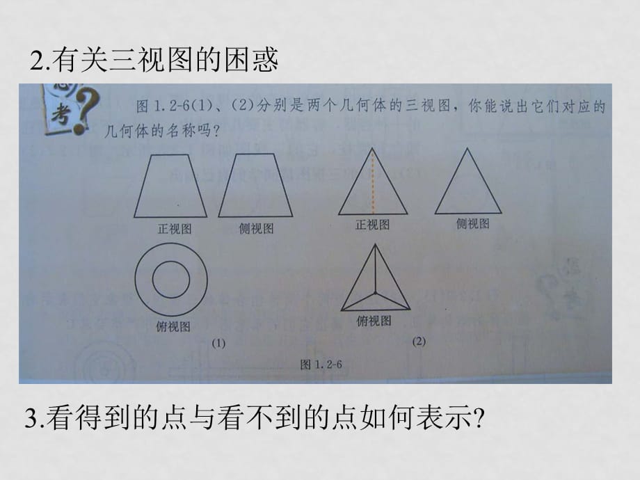 高中数学教学中出现的困惑与对策人教版必修五_第4页