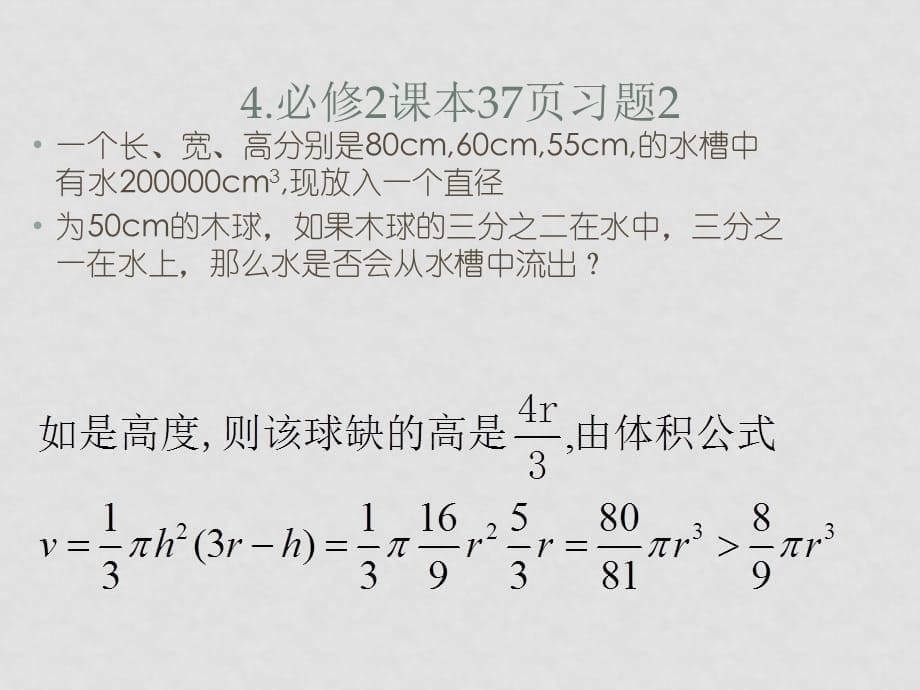 高中数学教学中出现的困惑与对策人教版必修五_第5页