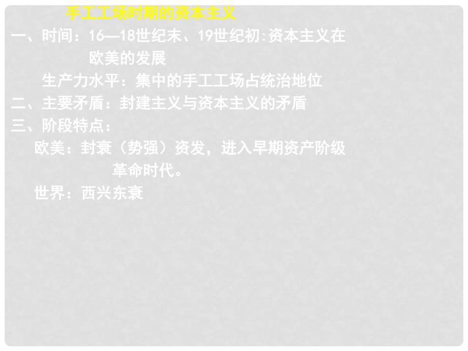 高中历史：议会与王权矛盾冲突（民主与专制斗争）课件新人教版选修２_第1页