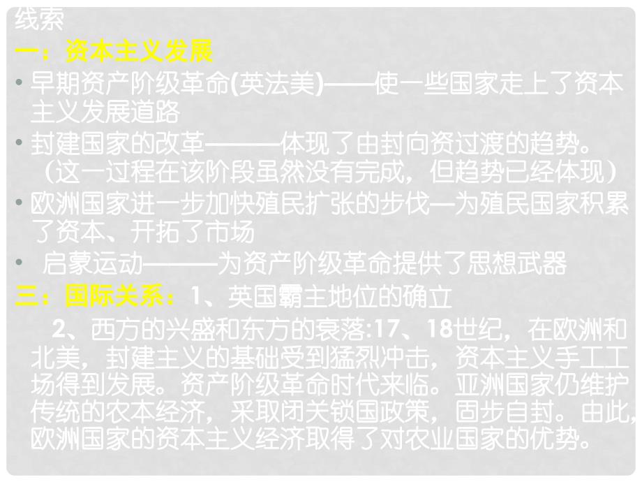 高中历史：议会与王权矛盾冲突（民主与专制斗争）课件新人教版选修２_第2页