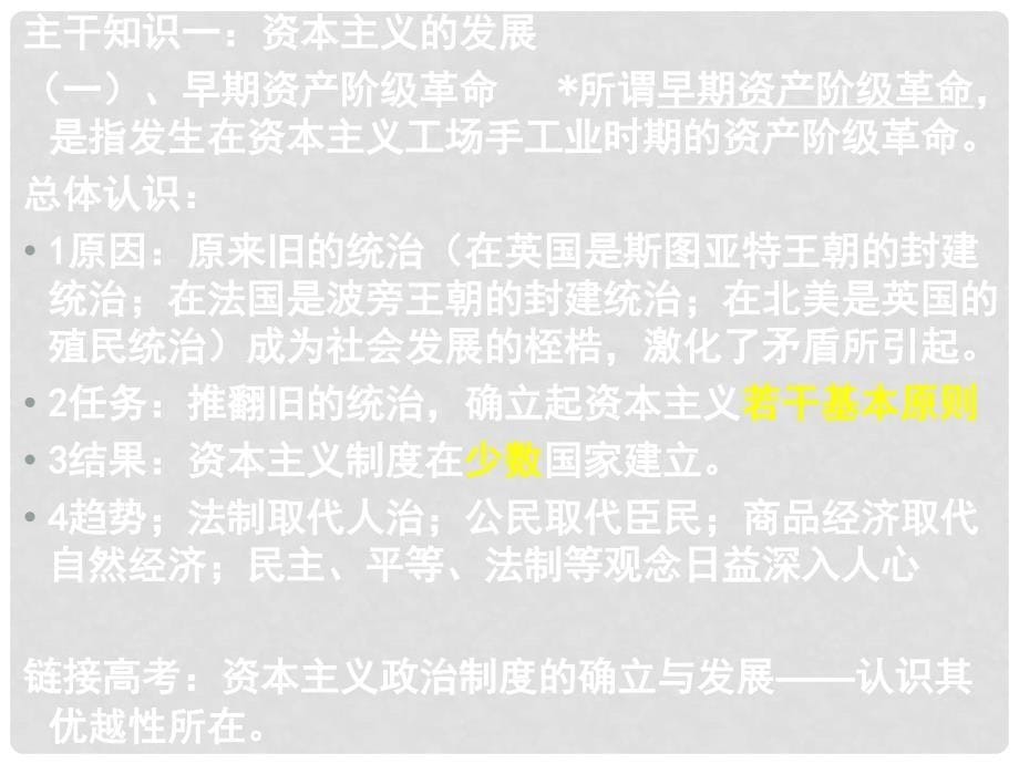 高中历史：议会与王权矛盾冲突（民主与专制斗争）课件新人教版选修２_第5页