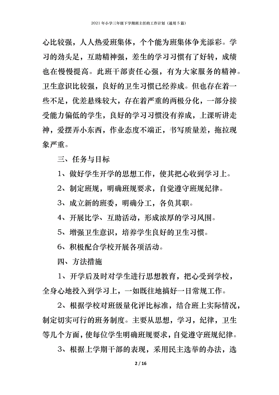 （精编）2021年小学三年级下学期班主任的工作计划（通用5篇）_第2页