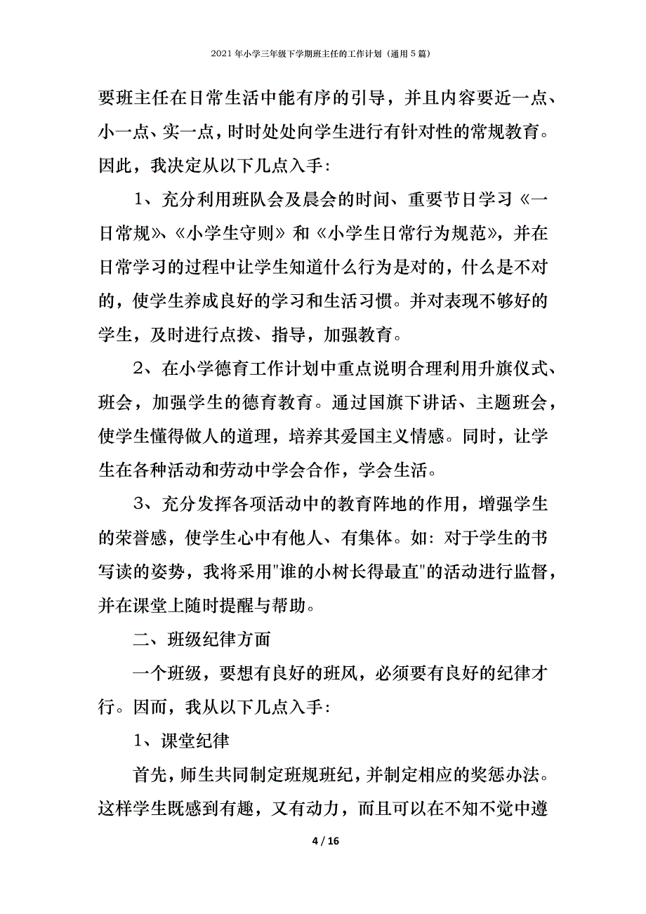 （精编）2021年小学三年级下学期班主任的工作计划（通用5篇）_第4页