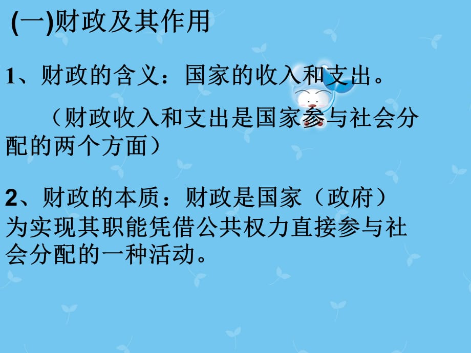 高中政治8.1国家财政课件3人教版必修1_第3页