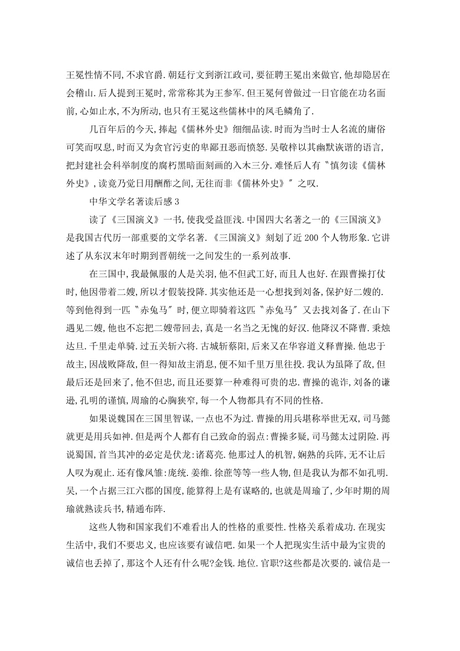 中华文学名著读后感2021年_第3页