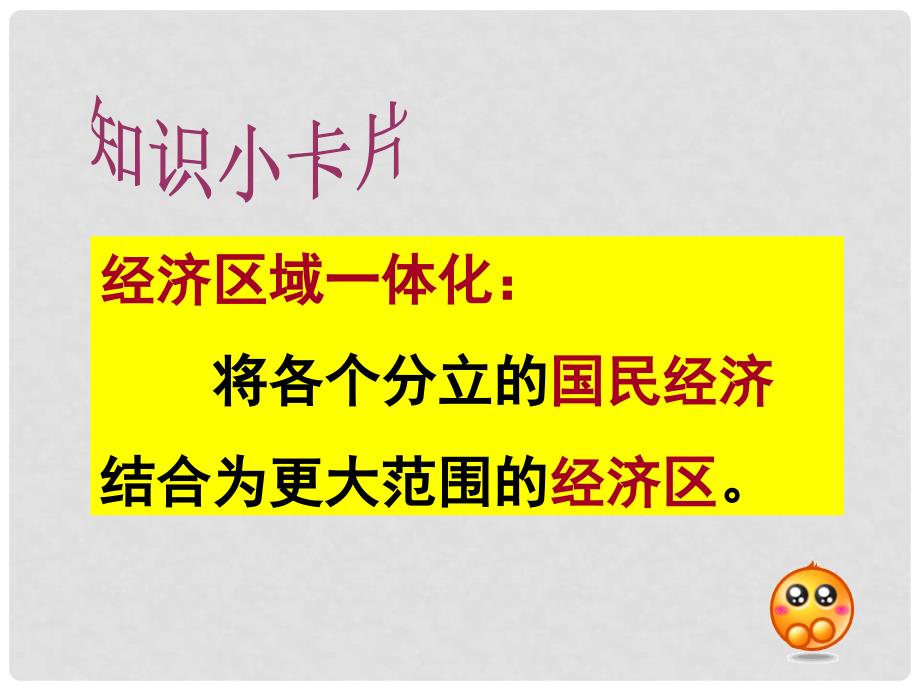 高中历史：5.26《经济全球化的趋势》课件（岳麓版08版必修2）_第3页