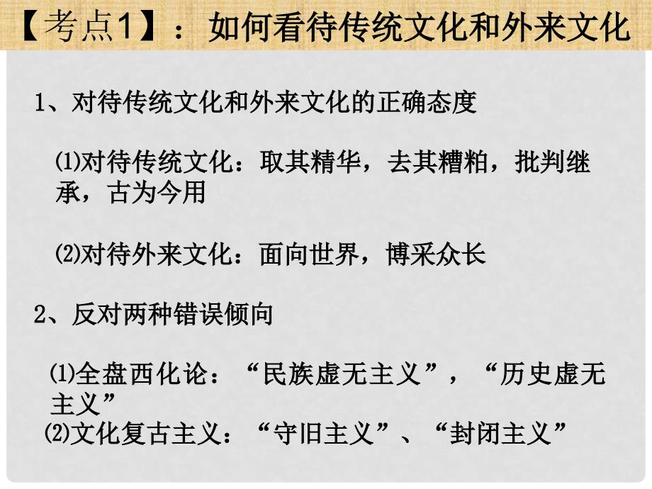 高中政治文化生活：建设中国特色社会主义文化复习 课件2人教版必修3_第2页