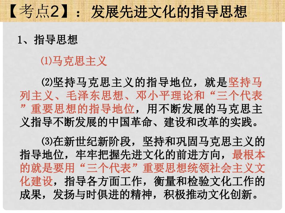 高中政治文化生活：建设中国特色社会主义文化复习 课件2人教版必修3_第3页