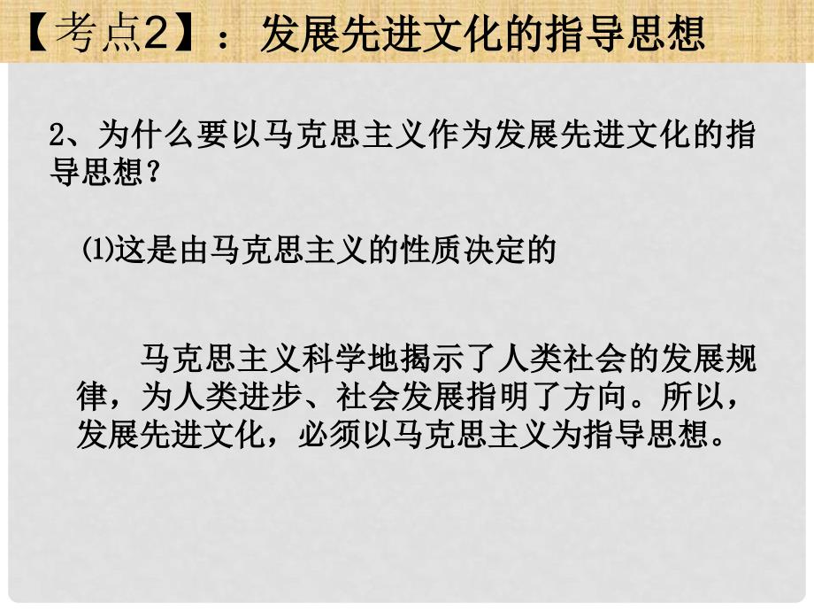 高中政治文化生活：建设中国特色社会主义文化复习 课件2人教版必修3_第4页