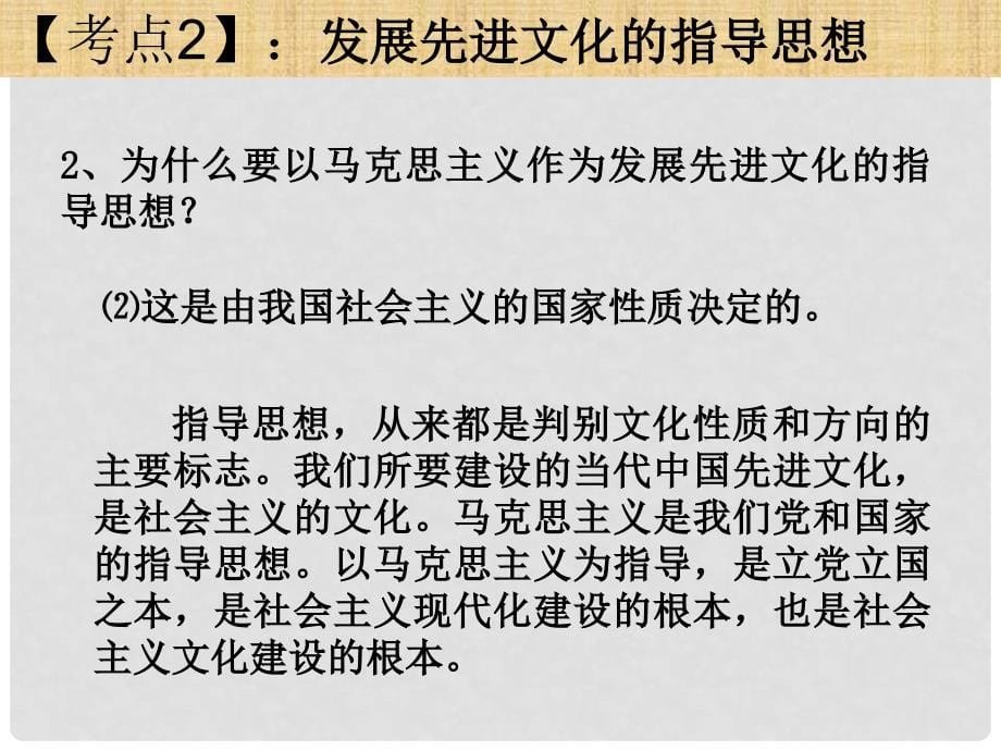 高中政治文化生活：建设中国特色社会主义文化复习 课件2人教版必修3_第5页