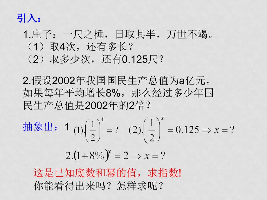 高中数学对数 课件 北大师版必修一_第2页