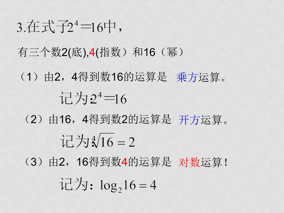 高中数学对数 课件 北大师版必修一_第3页