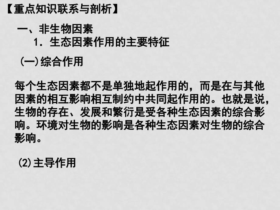 高中生物高考二轮专题复习九 生态因子对生命活动的影响课件全国通用_第3页