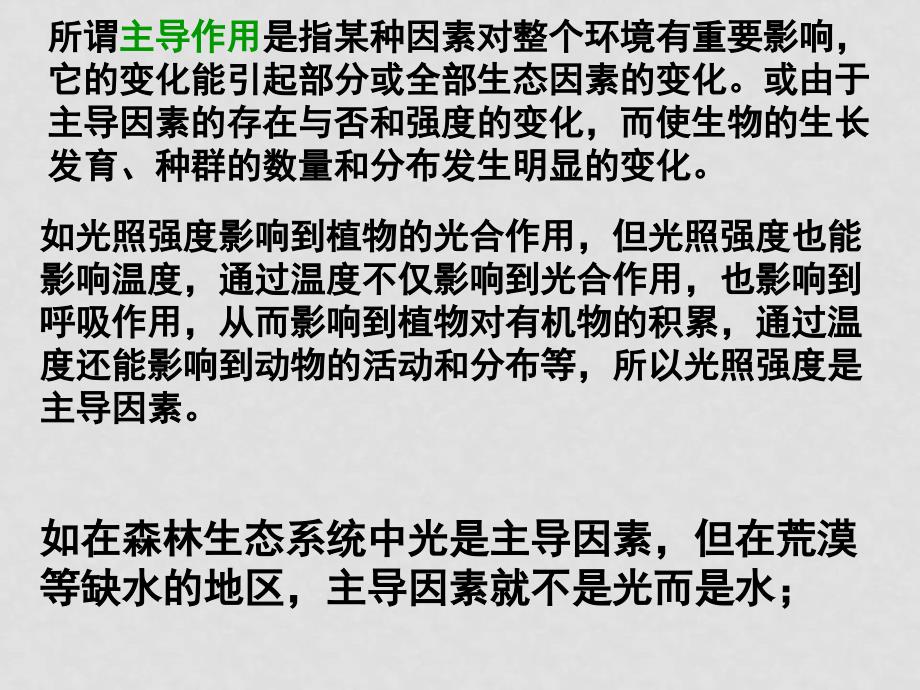 高中生物高考二轮专题复习九 生态因子对生命活动的影响课件全国通用_第4页