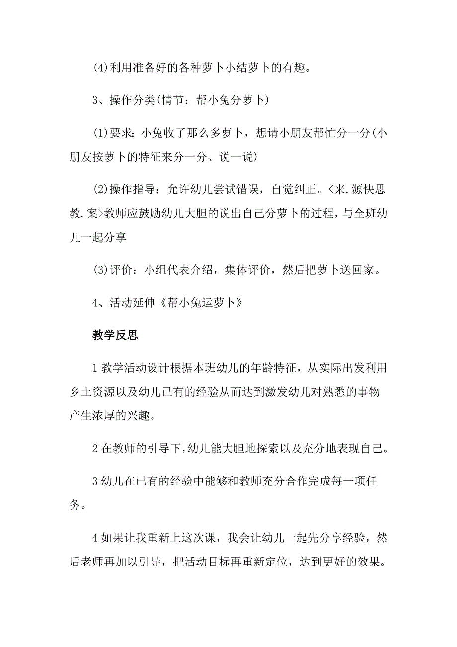 2021年小班教案范文汇总5篇_第3页