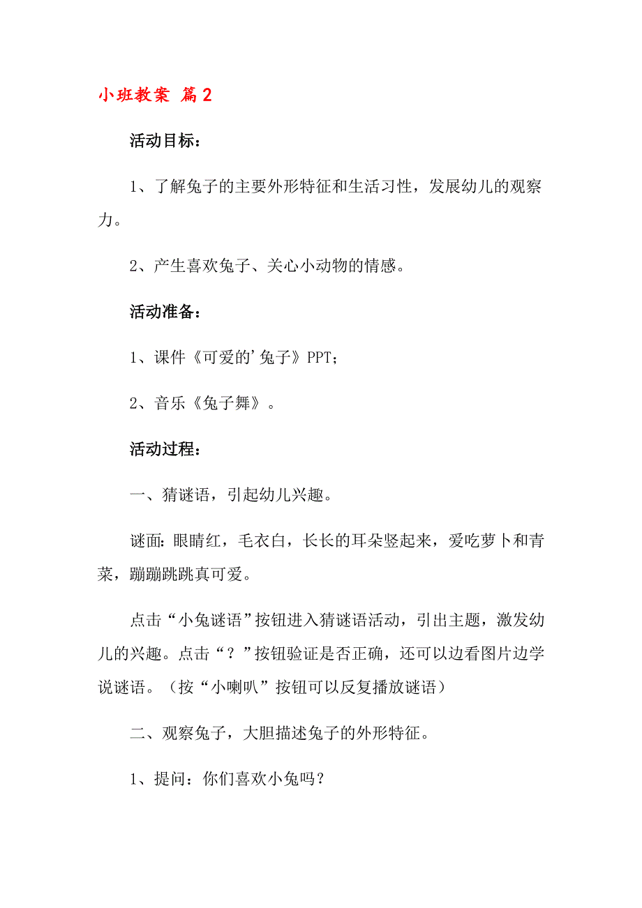 2021年小班教案范文汇总5篇_第4页