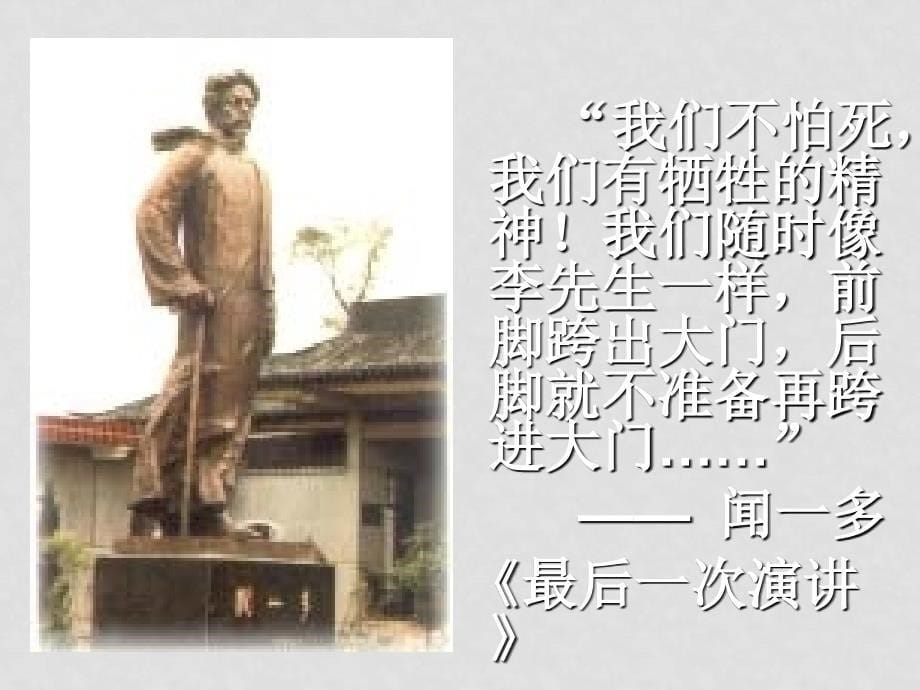 高中语文《死水》课件 人教版第一册_第5页