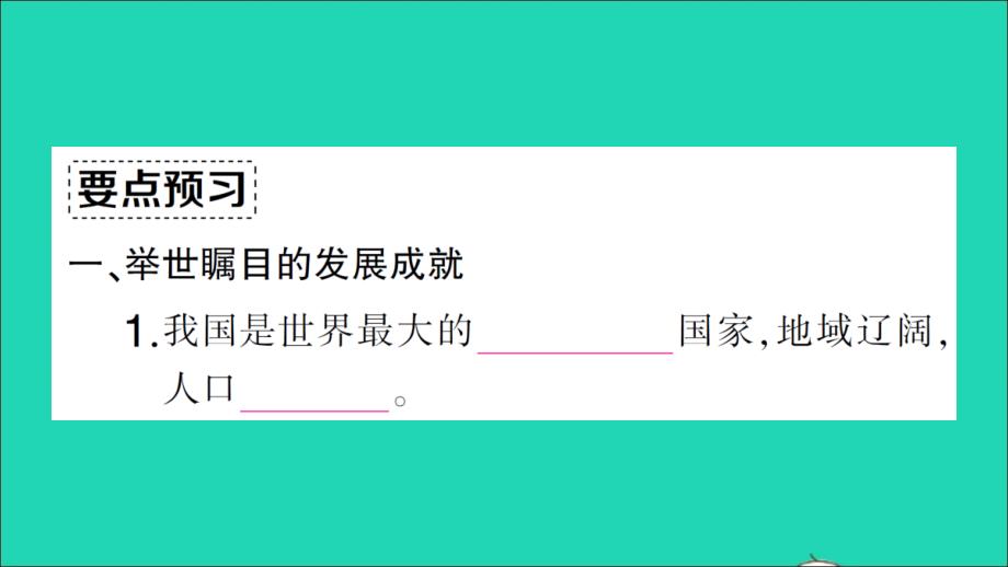 八年级地理下册第十章中国在世界中作业课件新版新人教_第3页