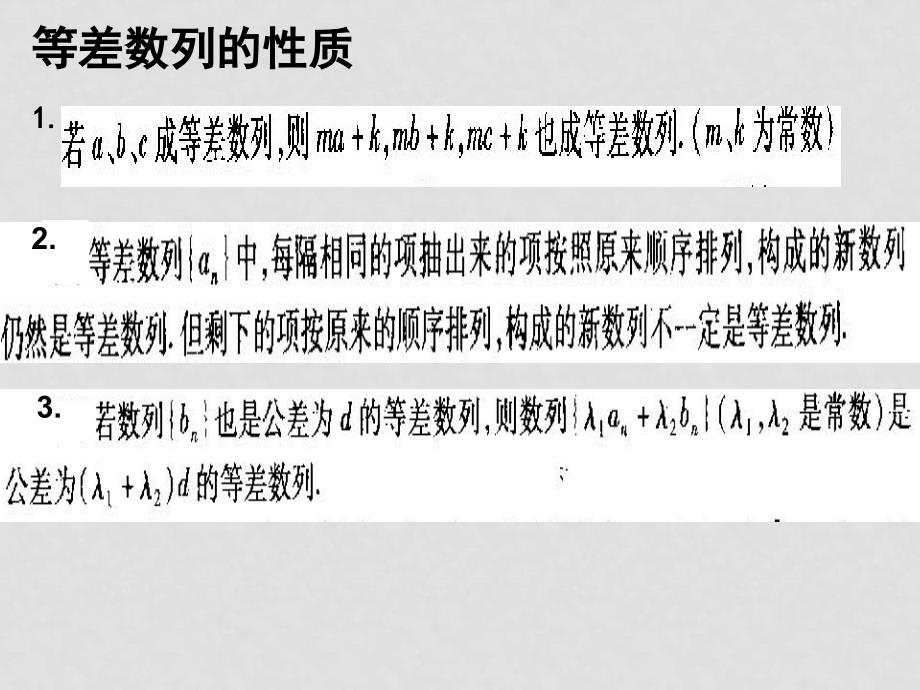 高中数学数列 课件汇总苏教版必修五等差数列 3_第4页