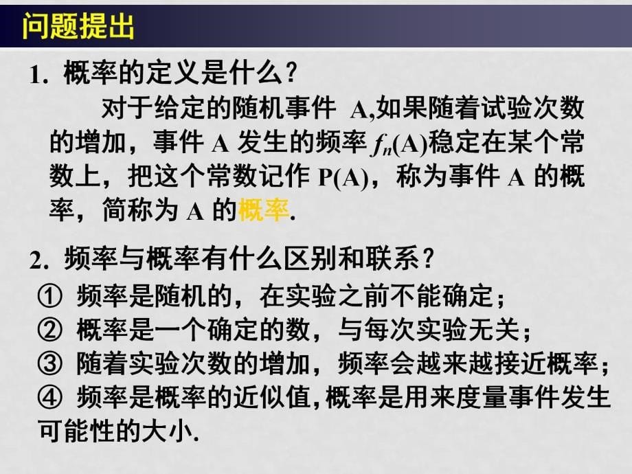 高中数学：3.1 随机事件的概率（4份）课件新课标必修33.1随机事件的概率（二）_第5页