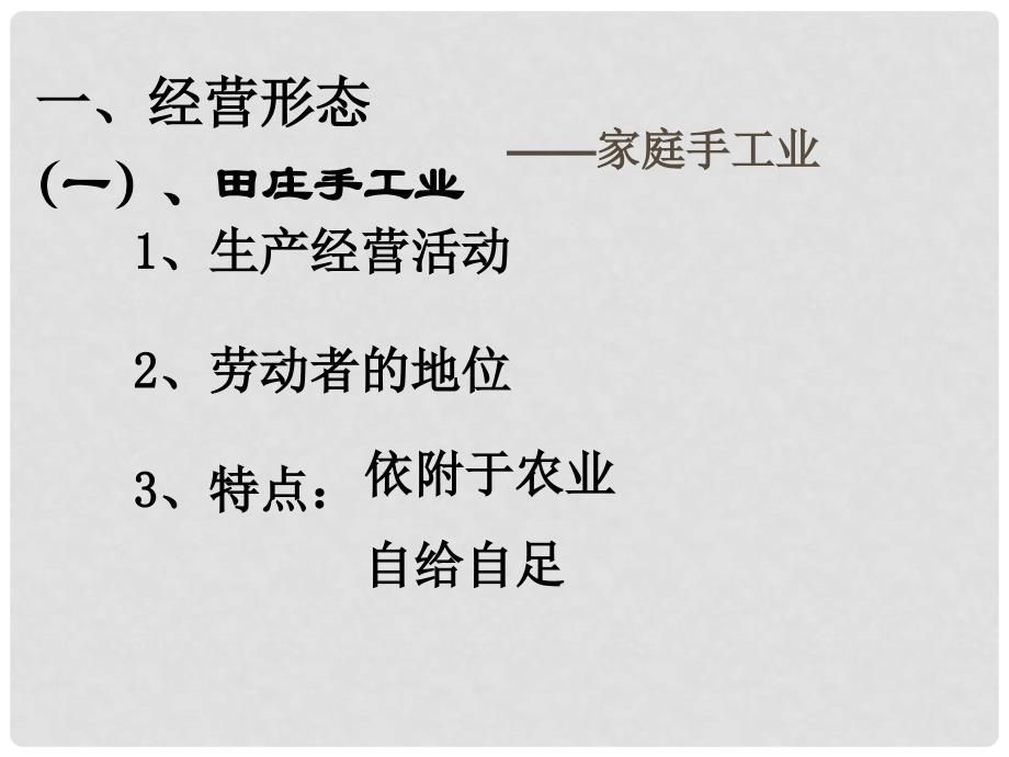 高中历史1.2《古代中国的手工业经济》课件（3）人民版必修二_第3页