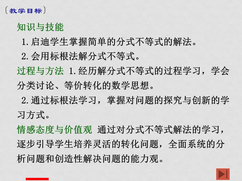 高一－高二数学区级公开课或者评高级职称所用课件2.3.1分式不等式的解法_第3页