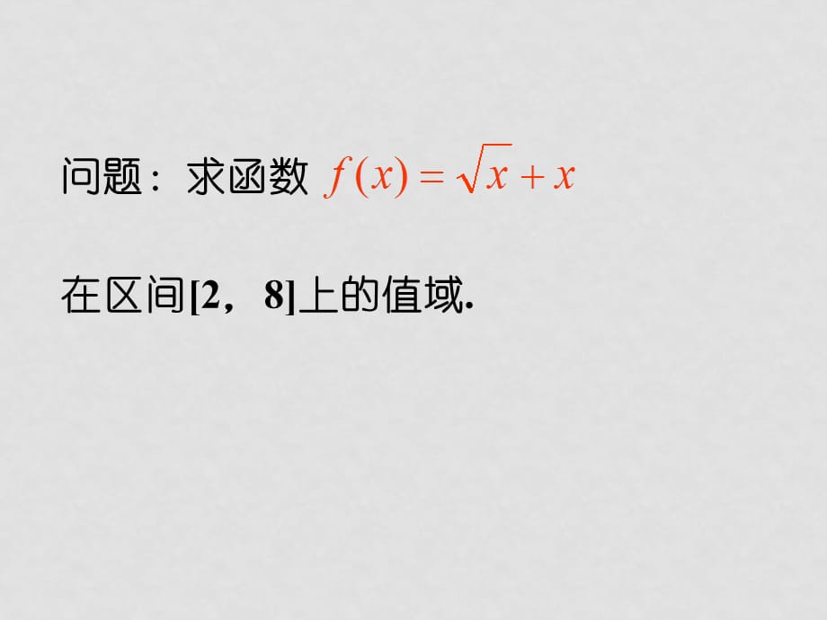 高中数学函数的单调性1课件北大师版必修一_第2页