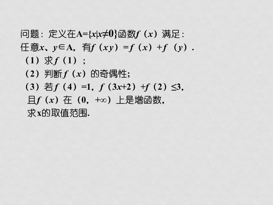 高中数学函数的单调性1课件北大师版必修一_第4页