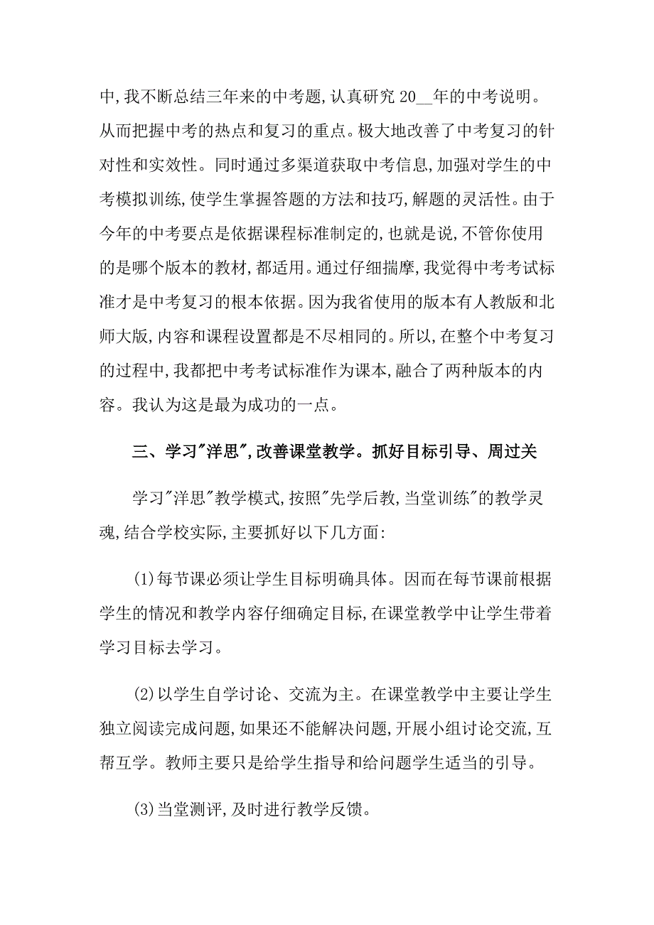 初中政治教学总结范文集锦七篇_第2页