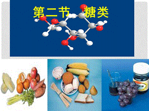 高中化学：第四章生命中的基础有机化学物质全部课件(共7套)人教版选修522糖类 二、多糖