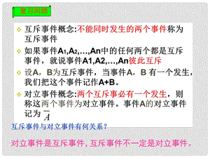 高中数学互斥事件 课件2苏教版必修三