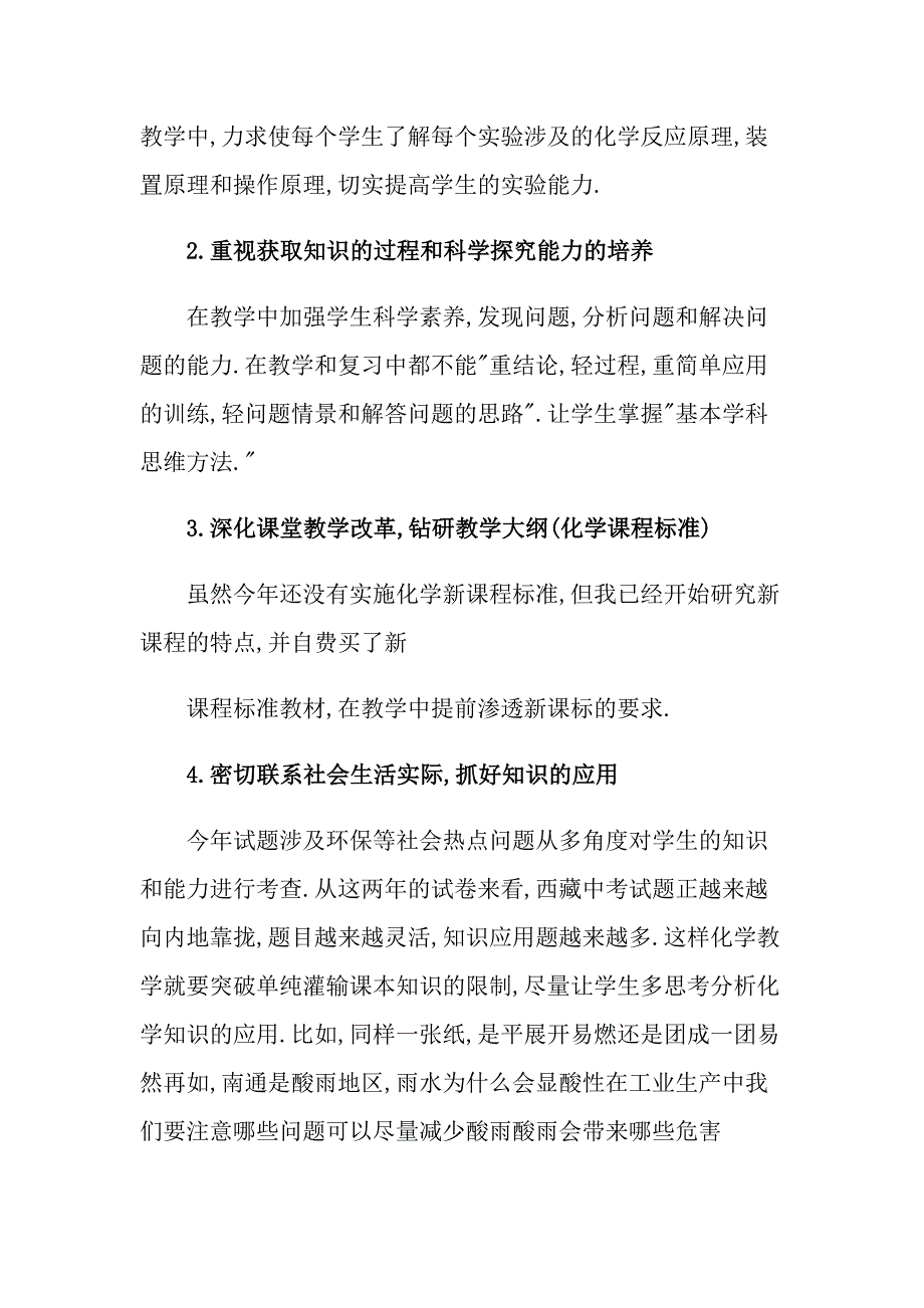 化学教学总结三篇【精选】_第2页