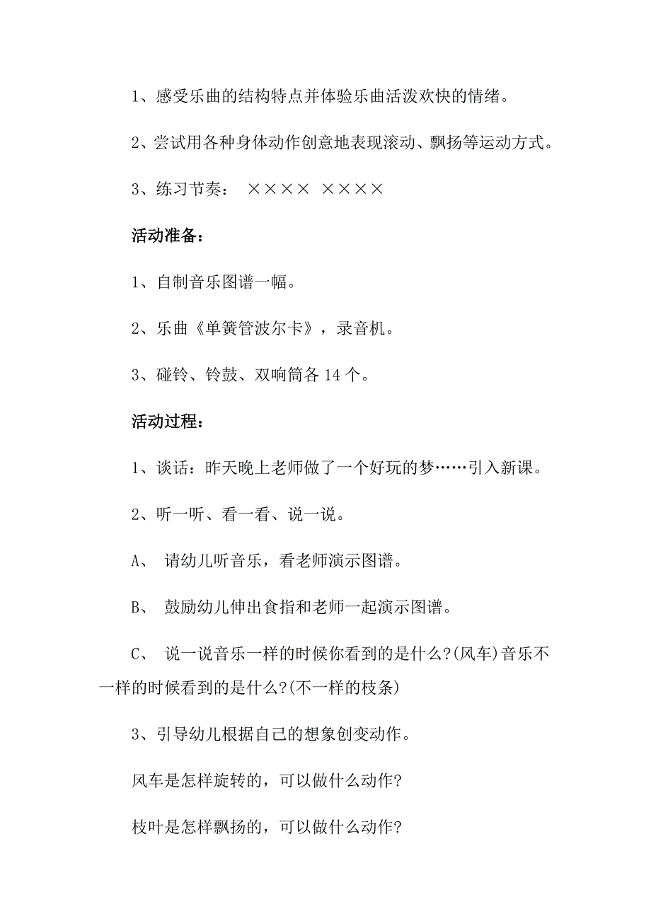 （多篇汇编）2021年大班教案合集6篇_第4页