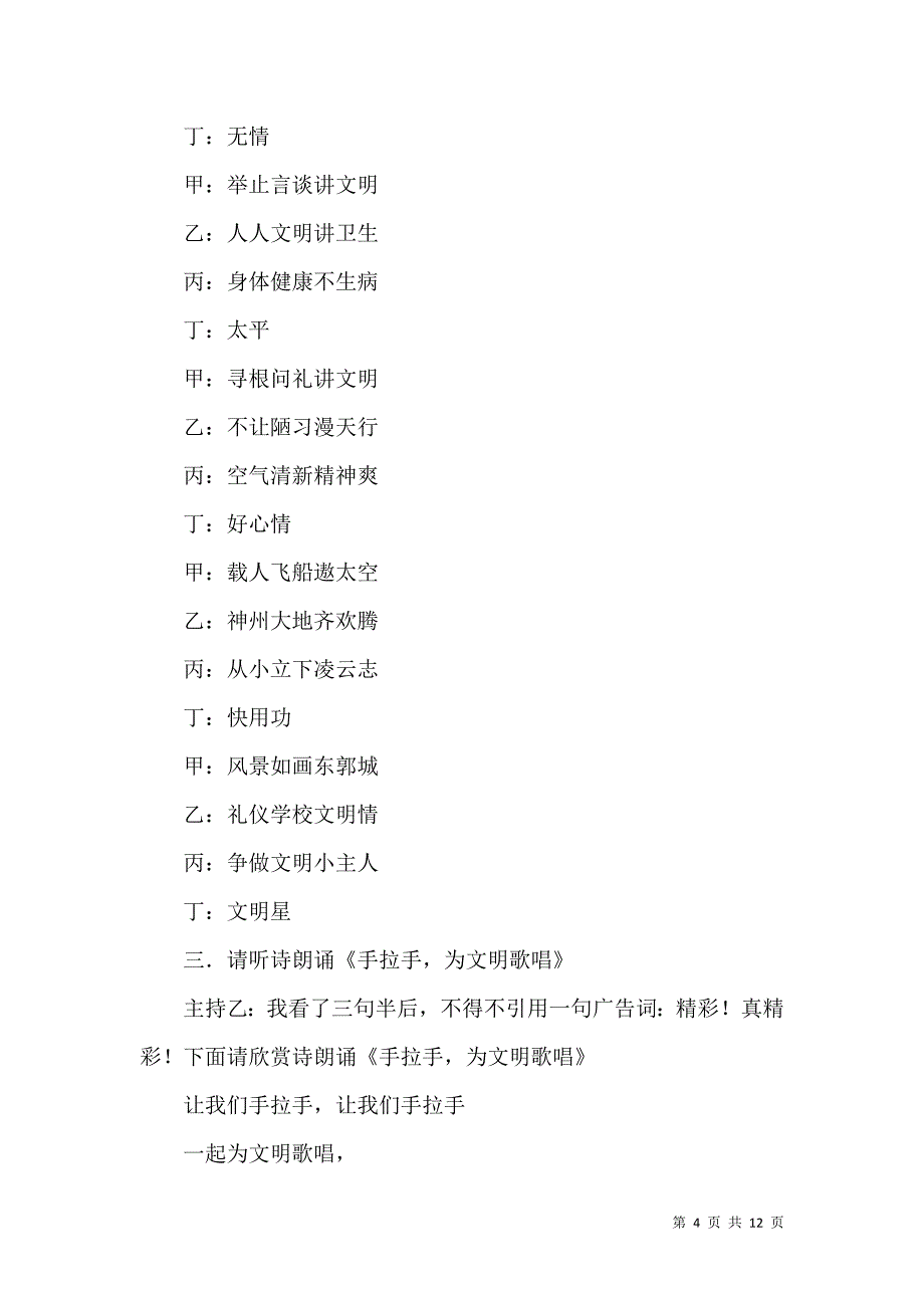 （精选）文明礼仪伴我行主题班会活动方案_第4页