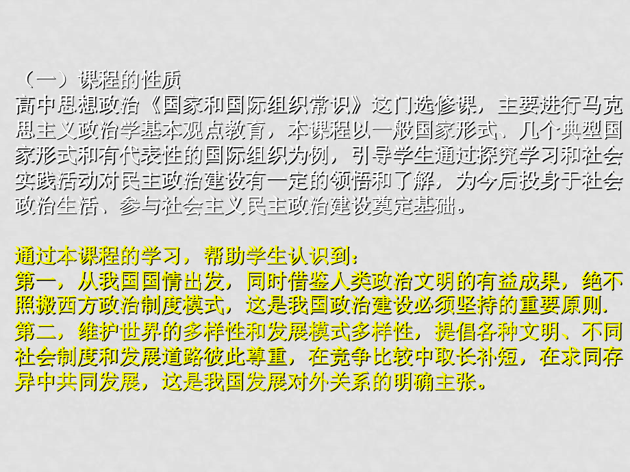 高中政治《国家与国际组织》——模块解读与教学建议课件选修三_第4页