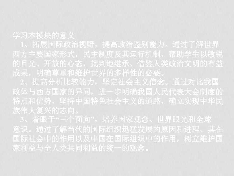 高中政治《国家与国际组织》——模块解读与教学建议课件选修三_第5页