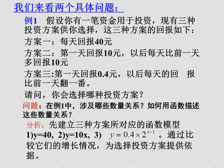 高中数学3.2.1几类不同增长的函数模型2 课件人教版必修1_第3页