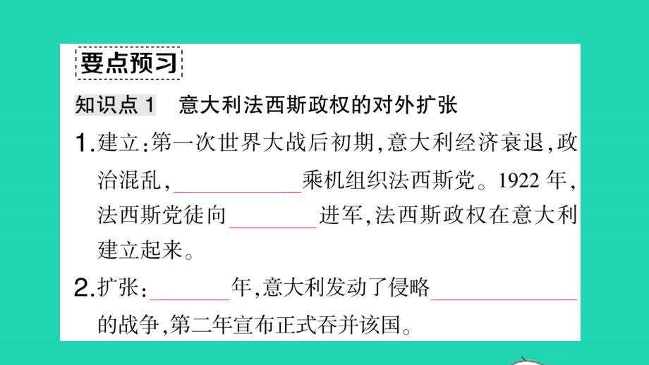 九年级历史下册第四单元经济大危机和第二次世界大战第14课法西斯国家的侵略扩张作业课件新人教版202105181_第3页